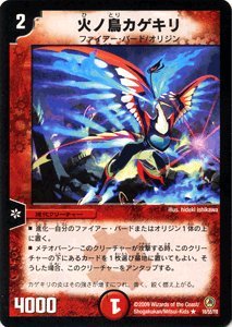 Amazon.co.jp: 【デュエルマスターズ- 神化編 第3弾-】 火ノ鳥カゲキリ